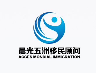 余亮亮的加拿大晨光五洲移民顧問公司      法文為： Accès Mondial Immigration logo設(shè)計