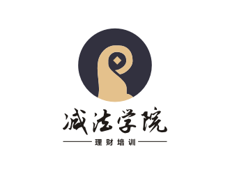 姜彥海的減法學院線下理財培訓(xùn)企業(yè)標志logo設(shè)計