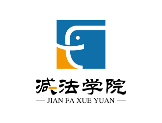 安冬的減法學院線下理財培訓(xùn)企業(yè)標志logo設(shè)計