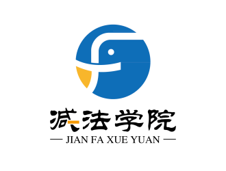 安冬的減法學(xué)院線下理財(cái)培訓(xùn)企業(yè)標(biāo)志logo設(shè)計(jì)