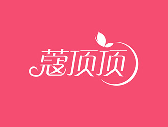 吳曉偉的“蔻頂頂”     化妝品，美容用品logo設(shè)計