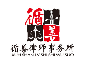 向正軍的循善律師事務(wù)所logo設(shè)計