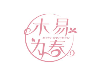 朱紅娟的“木易為春”鮮花店logo設(shè)計