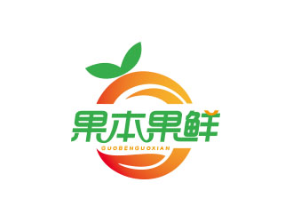 朱紅娟的果本果鮮logo設(shè)計