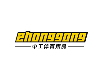 吳曉偉的武漢中工體育用品有限公司logo設(shè)計