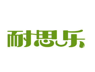 朱兵的汽車潤滑油字體商標(biāo)設(shè)計(jì)logo設(shè)計(jì)