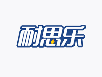 吳曉偉的汽車潤滑油字體商標(biāo)設(shè)計(jì)logo設(shè)計(jì)