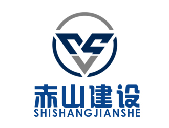 李正東的赤山建設(shè)logo設(shè)計