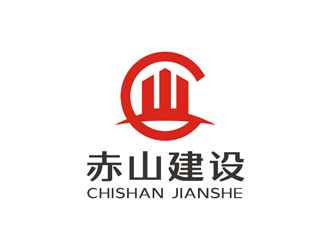 孫永煉的赤山建設(shè)logo設(shè)計