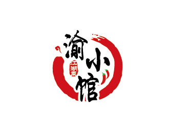 李賀的渝小館川菜館字體商標(biāo)設(shè)計logo設(shè)計