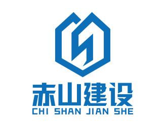 向正軍的赤山建設(shè)logo設(shè)計