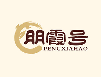 吳曉偉的朋霞號茶葉包裝logo設計