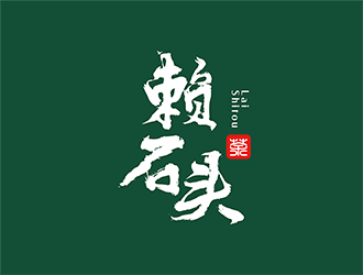 梁俊的賴石頭茶葉品牌logo設(shè)計(jì)logo設(shè)計(jì)