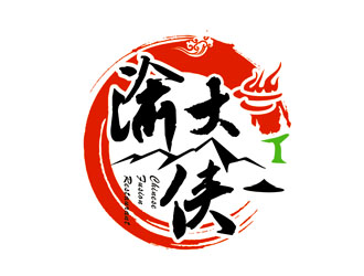 楊占斌的渝大俠火鍋店標(biāo)志設(shè)計(jì)logo設(shè)計(jì)