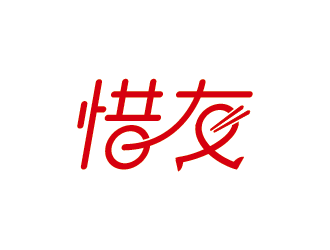 王濤的惜友便當外賣logo設(shè)計logo設(shè)計