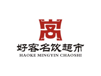 曾翼的好客名飲煙酒超市l(wèi)ogologo設(shè)計(jì)