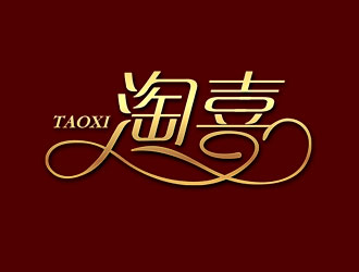 鐘炬的淘喜    logo設(shè)計(jì)