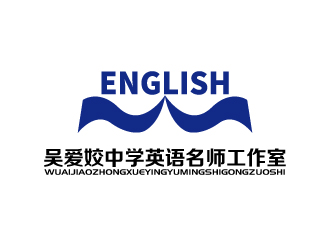 張俊的吳愛姣中學(xué)英語名師工作室logo設(shè)計