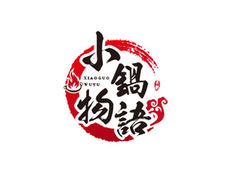 朱紅娟的小鍋物語logo設(shè)計