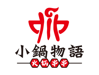 向正軍的小鍋物語logo設(shè)計