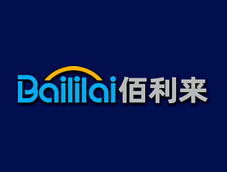 鐘炬的BAILILAI 佰利來(lái) / 深圳市佰利來(lái)科技有限公司logo設(shè)計(jì)