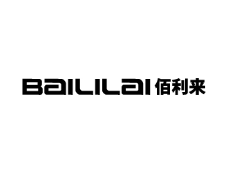 張俊的BAILILAI 佰利來(lái) / 深圳市佰利來(lái)科技有限公司logo設(shè)計(jì)