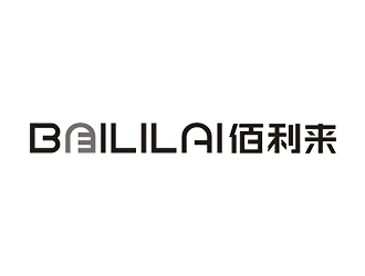 趙錫濤的BAILILAI 佰利來(lái) / 深圳市佰利來(lái)科技有限公司logo設(shè)計(jì)