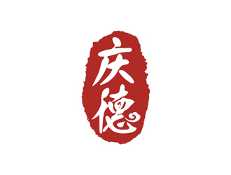 孫永煉的慶德logo設(shè)計(jì)