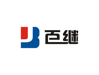 孫永煉的百繼logo設計