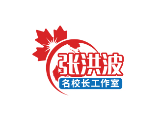 黃安悅的張洪波名校長工作室logo設(shè)計(jì)