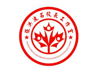 李杰的張洪波名校長(zhǎng)工作室logo設(shè)計(jì)