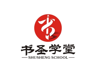 曾翼的書圣學堂書法培訓logo設(shè)計logo設(shè)計