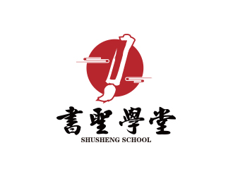 孫金澤的書圣學堂書法培訓logo設(shè)計logo設(shè)計