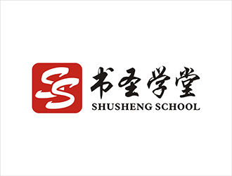 周都響的書圣學堂書法培訓logo設(shè)計logo設(shè)計