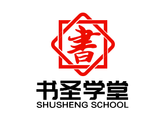 余亮亮的書圣學堂書法培訓logo設(shè)計logo設(shè)計