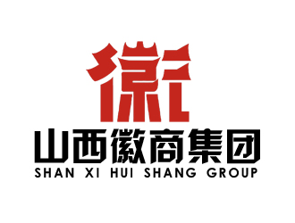 朱兵的山西徽商集團(tuán)logo設(shè)計(jì)