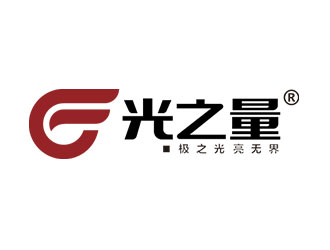 光之量燈具logo設(shè)計