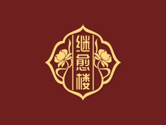 陳國(guó)偉的繼愈樓土特產(chǎn)標(biāo)志設(shè)計(jì)logo設(shè)計(jì)