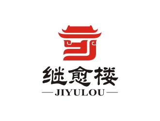 曾翼的繼愈樓土特產(chǎn)標(biāo)志設(shè)計(jì)logo設(shè)計(jì)