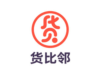 鐘炬的貨比鄰logo設計