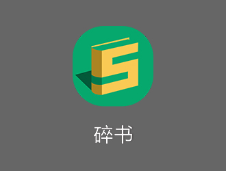 鄭錦尚的碎書APP標志設(shè)計logo設(shè)計