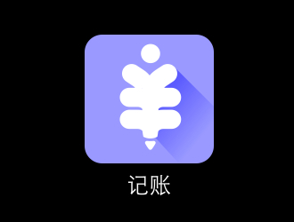 黃俊的記賬logo設計