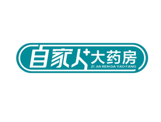 楊占斌的自家人大藥房logo設(shè)計