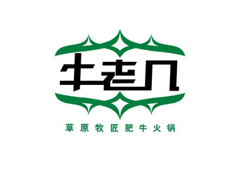 楊占斌的牛老幾草原牧匠肥牛火鍋logo設(shè)計