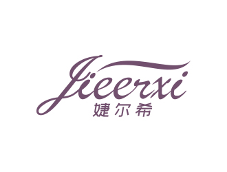 黃安悅的婕爾希JIEERXI內(nèi)衣品牌logo設(shè)計(jì)logo設(shè)計(jì)