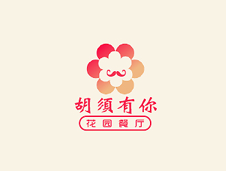 秦曉東的胡須有你餐廳logo設(shè)計(jì)