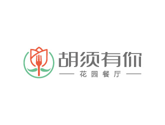 胡須有你餐廳logo設(shè)計(jì)