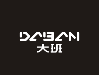 姜彥海的daban 大班l(xiāng)ogo設(shè)計