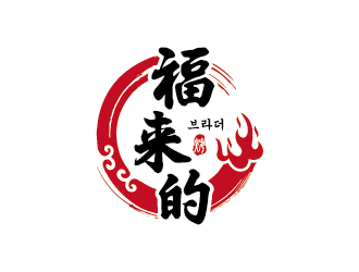 王濤的福來的（???）logo設(shè)計(jì)