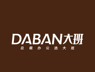 daban 大班l(xiāng)ogo設計